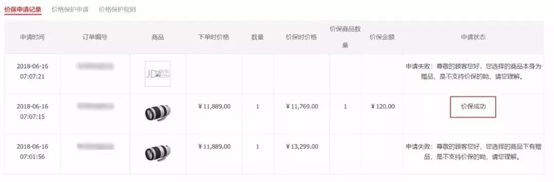 京價保怎么用,京東價格保護使用方法,京價保
