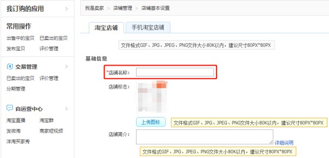 手機(jī)千牛怎么修改店名圖片,店鋪名稱修改方法,手機(jī)千牛怎么修改店名