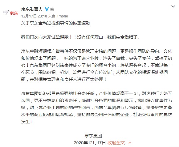 京東廣告事件,京東金融廣告事件始末詳情,京東廣告