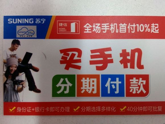 買手機怎么辦理分期付款,分期購機攻略, 買手機怎么辦理分期