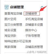 淘寶網店鋪裝修步驟,教你如何做好網店裝修,淘寶網店鋪裝修