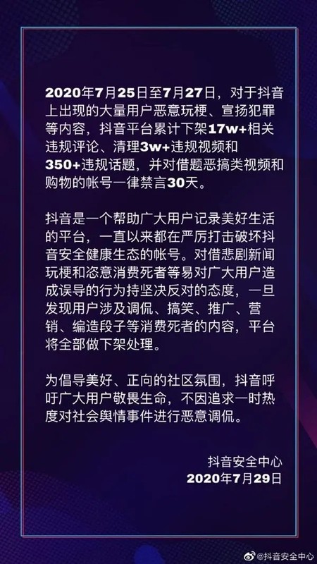 抖音封號一般封多久,抖音封號規(guī)則解析,抖音封號一般封多久