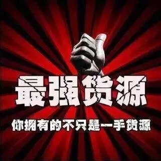最好的貨源渠道,生意人必備的10大貨源網站,最好的貨源