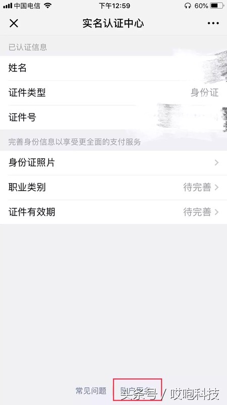 微信實名認證怎么解除,微信實名解除步驟,實名認證怎么解除
