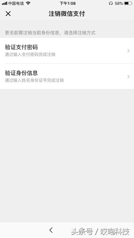 微信實名認證怎么解除,微信實名解除步驟,實名認證怎么解除