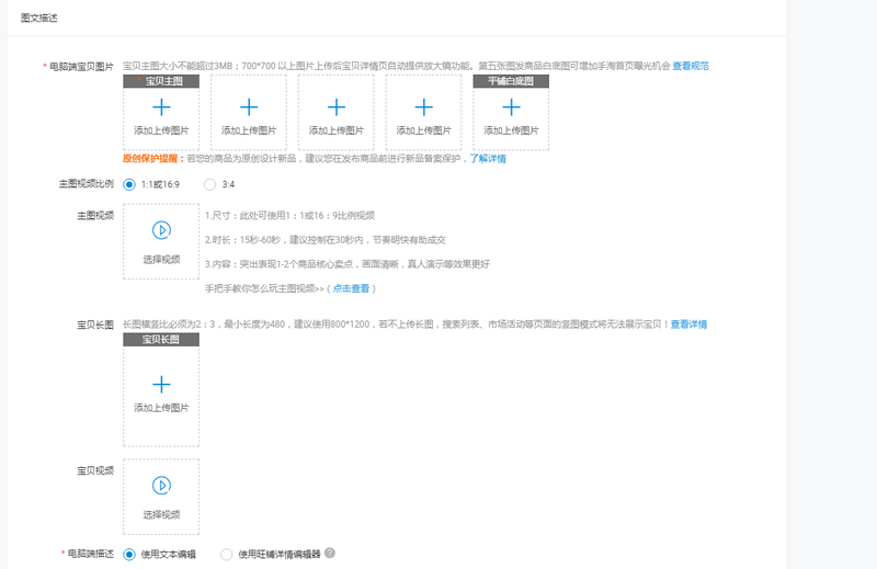 新手發(fā)布寶貝流程