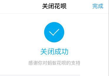 花唄怎么關閉使用,花唄關閉最強攻略,花唄怎么關