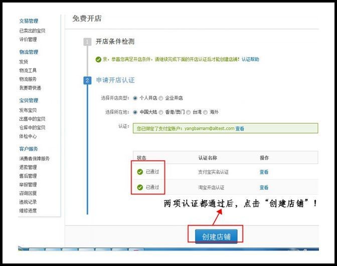 淘寶網開店教程選擇,淘寶網店開店流程免費,淘寶網開店教程