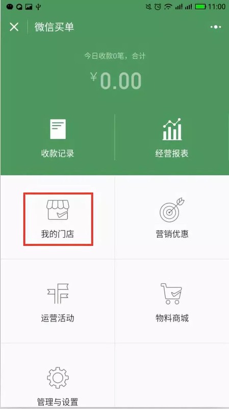 免費申請微信收款商業版，支持信用卡，費率最低0.38%