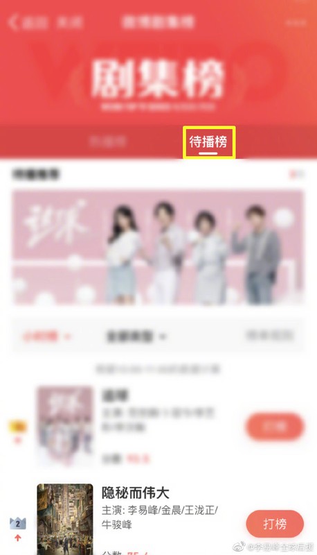 微博怎么打榜,微博打榜詳細(xì)教程,怎么打榜