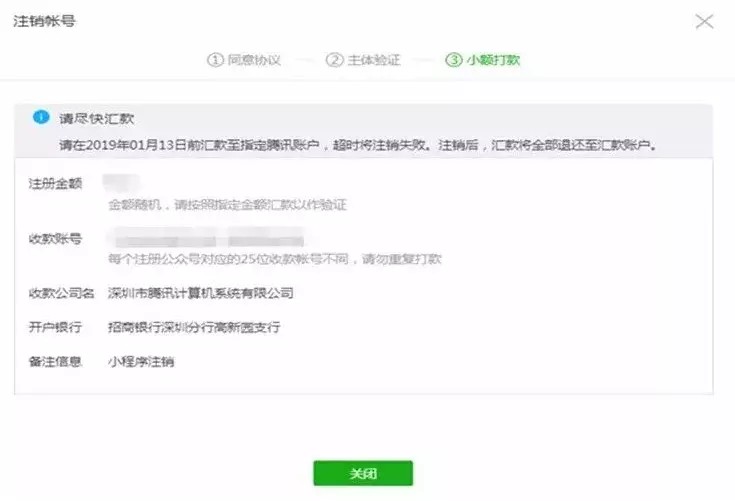 如何注銷小程序賬號,免費教你快速注銷的方法,如何注銷小程序賬號