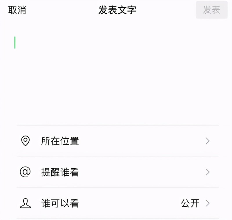 怎樣發朋友圈文字,純文字動態發布教程,怎樣發朋友圈