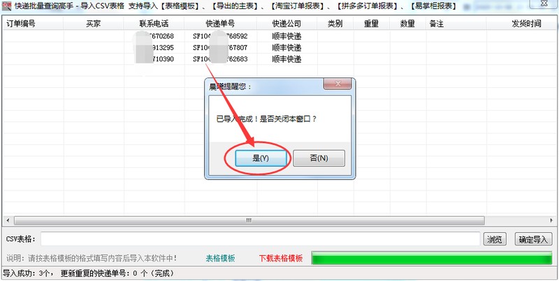 快速查詢訂單號順豐,順豐速運單號查詢方法,快速查詢訂單號