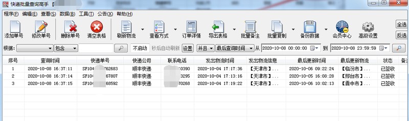 快速查詢訂單號順豐,順豐速運單號查詢方法,快速查詢訂單號