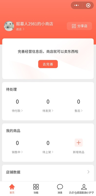 個人微信小店怎么開通,開微信小店詳細步驟,微信小店怎么開通