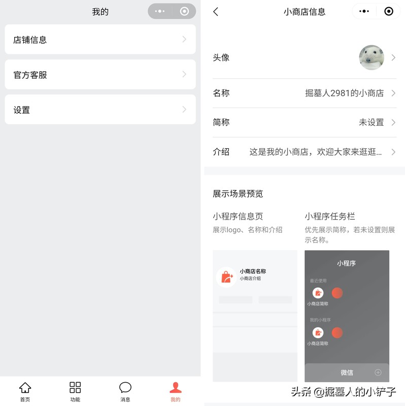 個人微信小店怎么開通,開微信小店詳細步驟,微信小店怎么開通