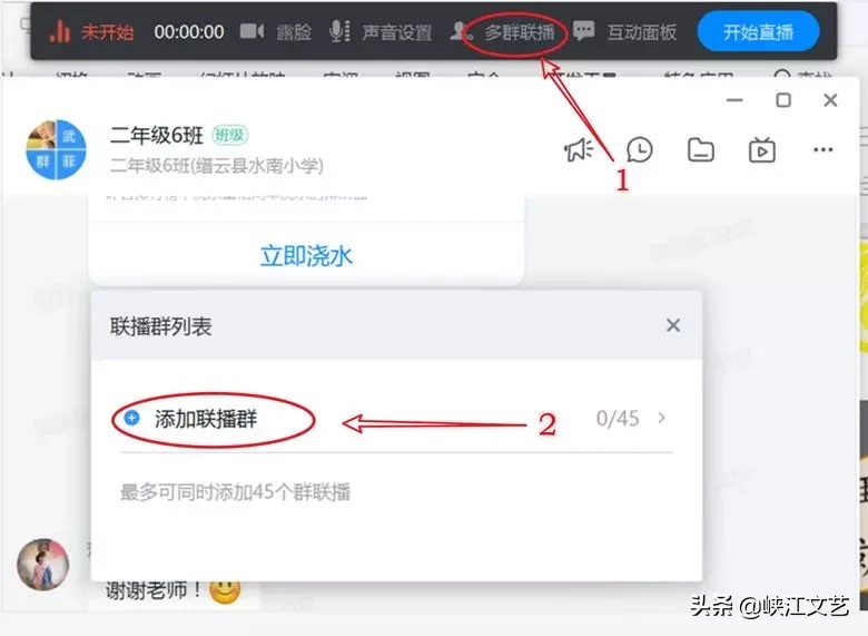 如何使用釘釘直播上課,釘釘直播上課操作教程,如何使用釘釘