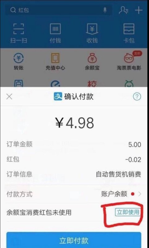 支付寶余額寶怎么用紅包,余額寶紅包使用方法,支付寶余額寶怎么用