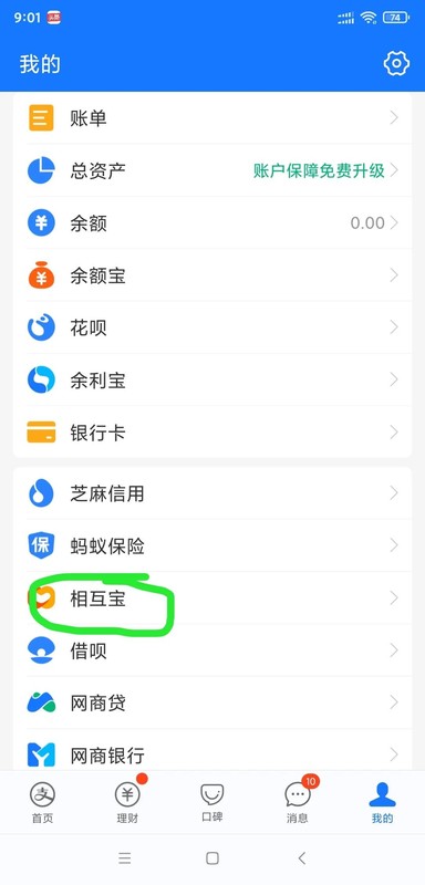支付寶互助寶怎么退出,付寶APP退出互助寶的方法,互助寶怎么退出