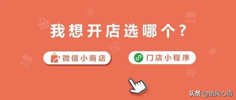 微信店鋪怎么開通步驟,微信店鋪開通流程,微信店鋪怎么開