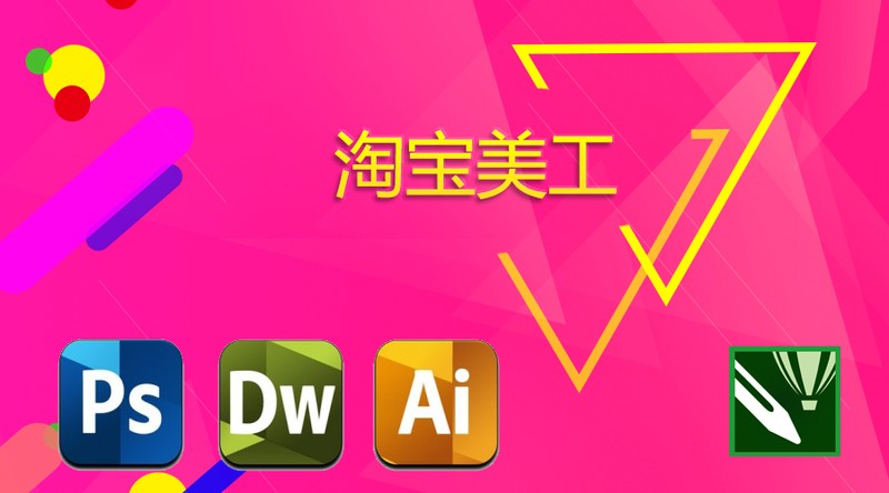 淘寶美工是什么工作是做什么的,淘寶美工前景分析,淘寶美工是什么工作