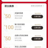 天貓積分兌換商城入口,天貓積分使用方法,天貓積分兌換商城