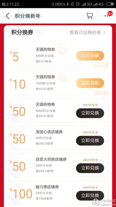 天貓積分兌換商城入口,天貓積分使用方法,天貓積分兌換商城