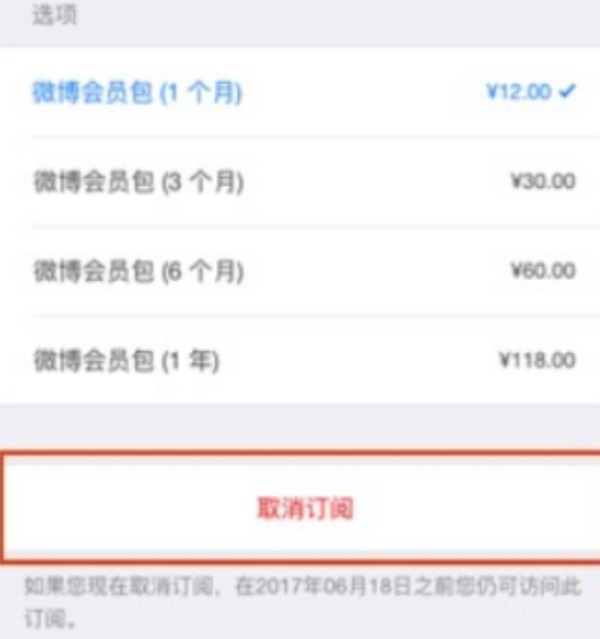 蘋(píng)果怎么取消微博會(huì)員自動(dòng)續(xù)費(fèi),手把手教你取消,怎么取消微博會(huì)員自動(dòng)續(xù)費(fèi)
