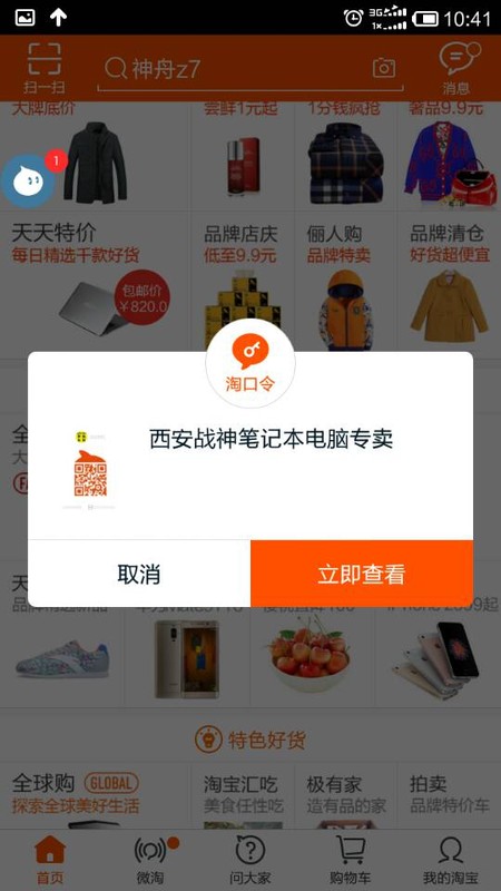 淘寶鏈接怎么打開,淘寶鏈接打開教程,淘寶鏈