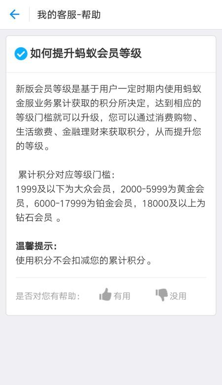 螞蟻會員等級如何提升,會員等級提高方法,螞蟻會員等級