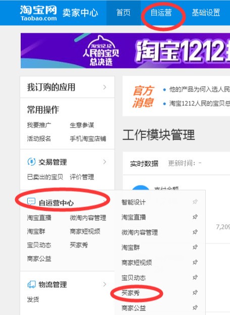 淘寶買家秀怎么設置,買家秀后臺設置步驟,買家秀怎么設置