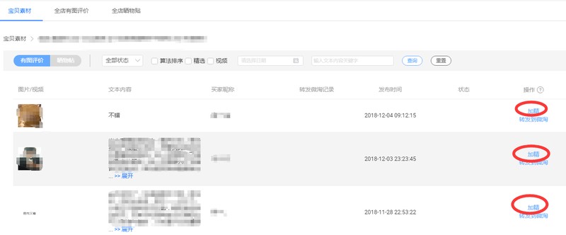 淘寶買家秀怎么設置,買家秀后臺設置步驟,買家秀怎么設置