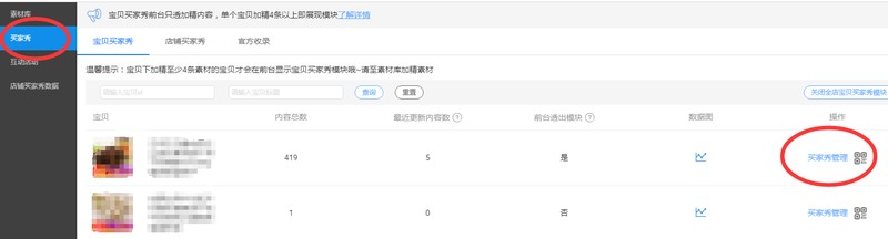 淘寶買家秀怎么設置,買家秀后臺設置步驟,買家秀怎么設置