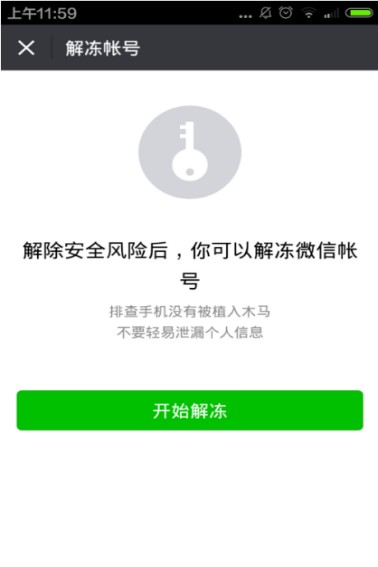 微信賬號被凍結(jié)了怎么辦,微信解凍詳細(xì)步驟,賬號被凍結(jié)了怎么辦