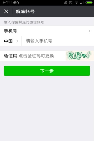 微信賬號被凍結(jié)了怎么辦,微信解凍詳細(xì)步驟,賬號被凍結(jié)了怎么辦