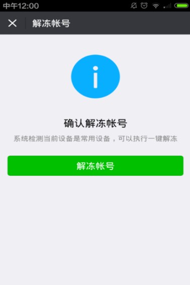 微信賬號被凍結(jié)了怎么辦,微信解凍詳細(xì)步驟,賬號被凍結(jié)了怎么辦