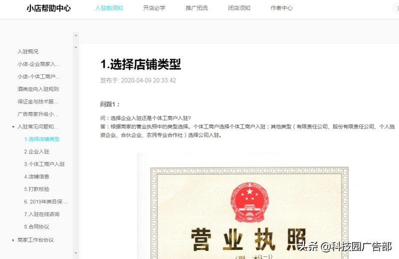 抖音商家入駐需要什么條件,抖音開店教程步驟,抖音商家入駐