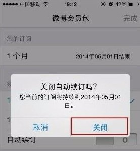 蘋果微博會員自動續費怎么取消,蘋果自動續費取消步驟,微博會員自動續費怎么取消