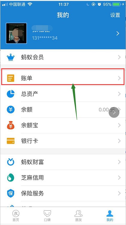 支付寶賬單在哪里看到,查看賬單的流程,支付寶賬單在哪里看