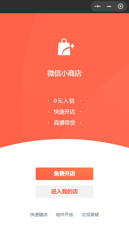 微信開店怎么開,微信開店流程步驟, 微信開店
