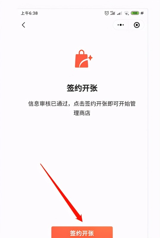 微信開店怎么開,微信開店流程步驟, 微信開店