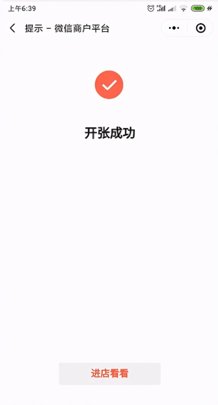 微信開店怎么開,微信開店流程步驟, 微信開店