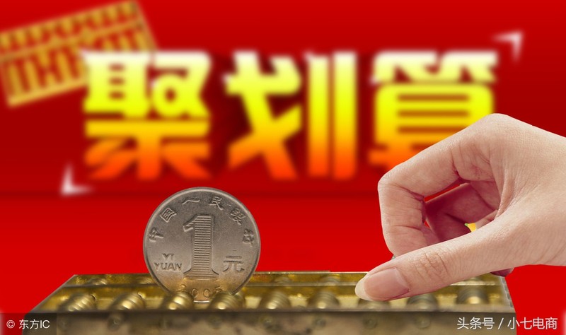聚劃算淘寶店能參加嗎,聚劃算活動報(bào)名技巧,聚劃算淘寶