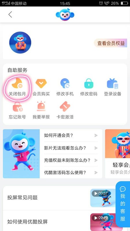蘋(píng)果手機(jī)優(yōu)酷自動(dòng)續(xù)費(fèi)怎么關(guān)閉,詳細(xì)關(guān)閉步驟分享,蘋(píng)果手機(jī)優(yōu)酷自動(dòng)續(xù)費(fèi)怎么關(guān)閉