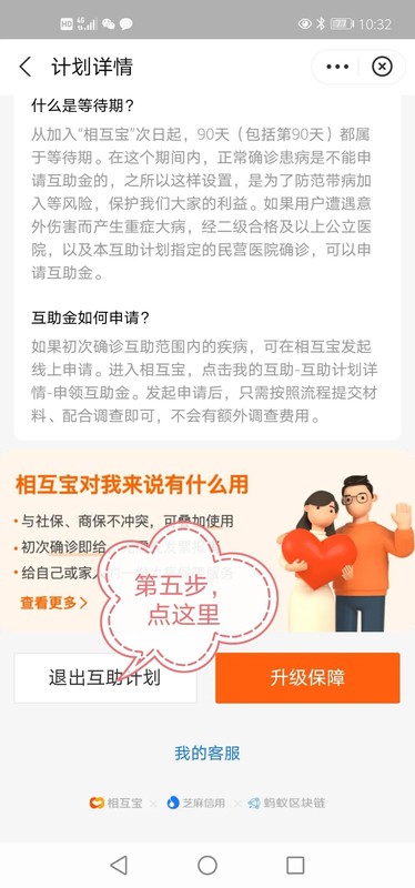 如何退出相互寶步驟,詳細(xì)退出流程介紹,如何退出相互寶