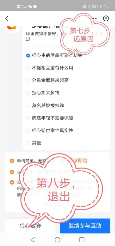 如何退出相互寶步驟,詳細(xì)退出流程介紹,如何退出相互寶