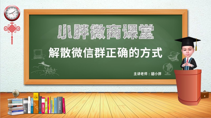 微信如何解散群聊怎么解散,詳細解除方法,微信如何解散群聊