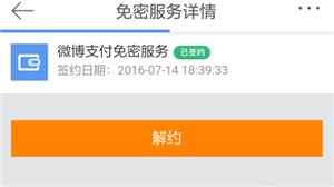 微博怎么關閉自動續費會員功能,手把手教你取消,微博怎么關閉自動續費