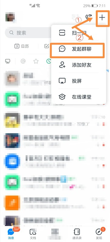 釘釘怎么樣建群,釘釘建群詳細步驟,釘釘怎么樣