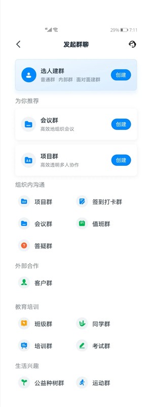 釘釘怎么樣建群,釘釘建群詳細步驟,釘釘怎么樣